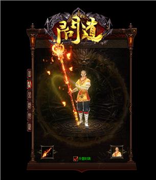 阿豪天龙八部私服